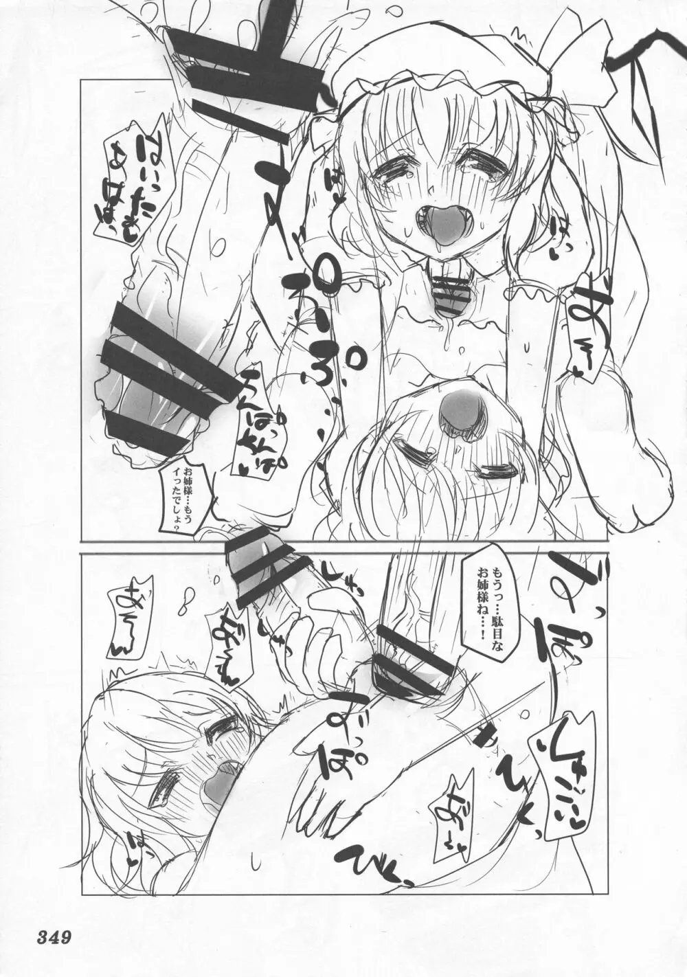 少女双性絵巻 東方踊艶舞 陽の章 Page.350