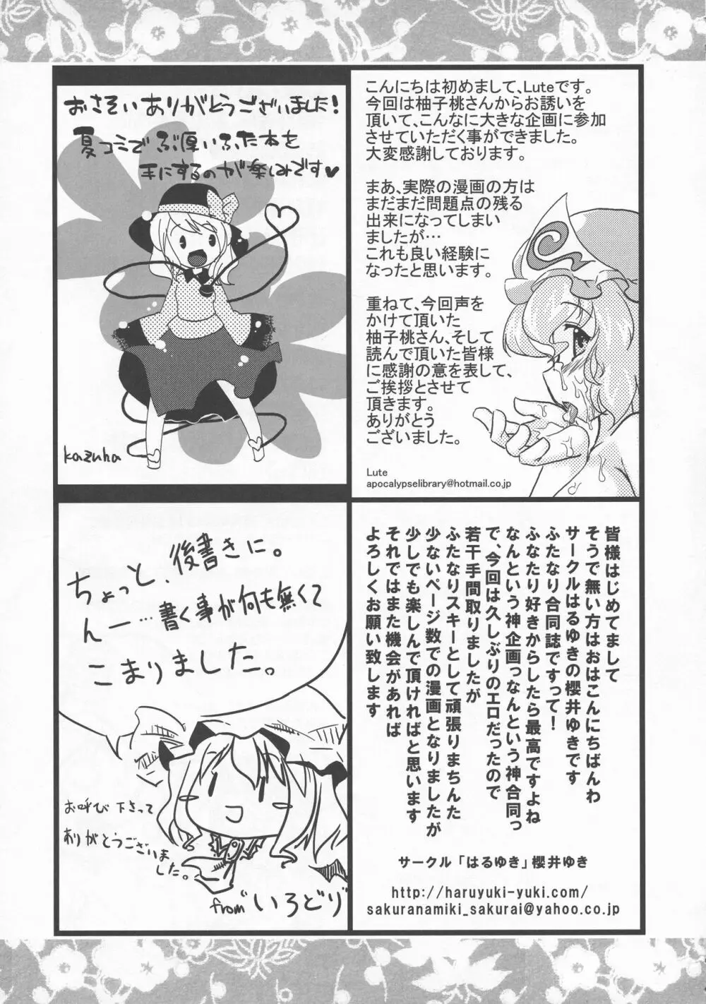 少女双性絵巻 東方踊艶舞 陽の章 Page.358