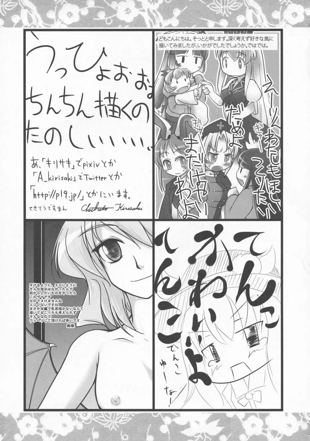 少女双性絵巻 東方踊艶舞 陽の章 Page.360