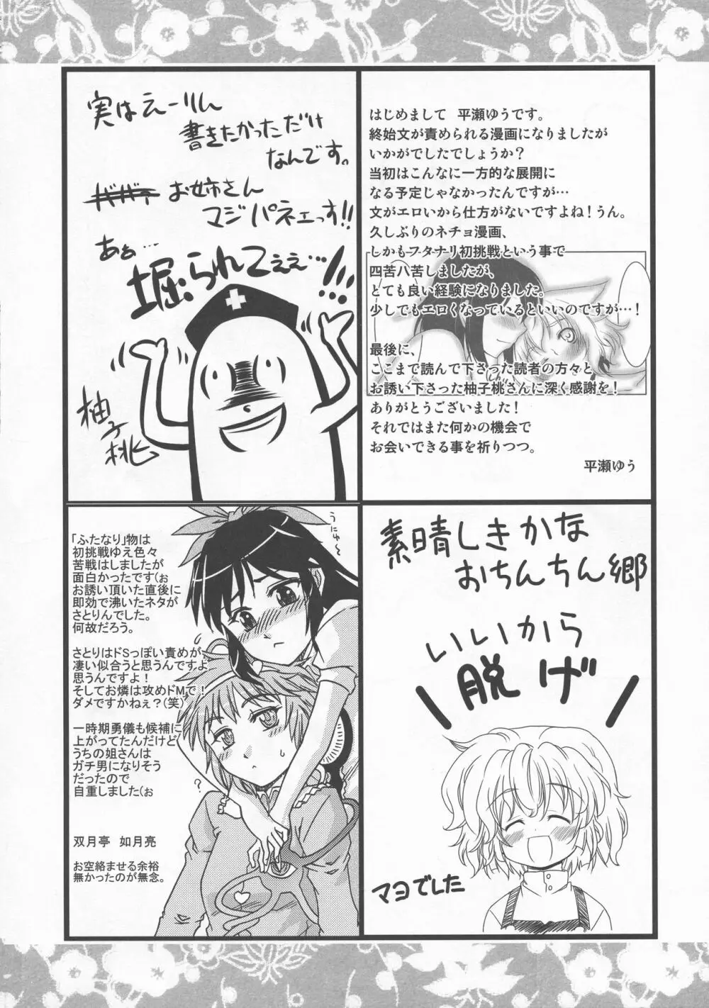 少女双性絵巻 東方踊艶舞 陽の章 Page.361