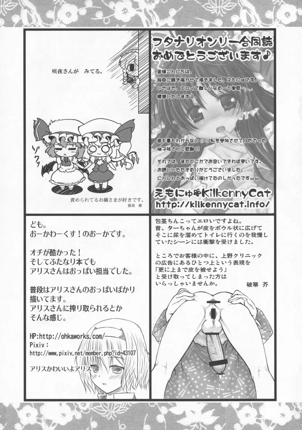 少女双性絵巻 東方踊艶舞 陽の章 Page.362