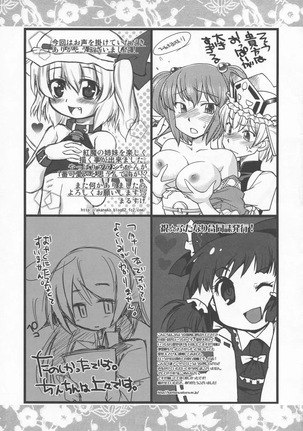 少女双性絵巻 東方踊艶舞 陽の章 Page.364