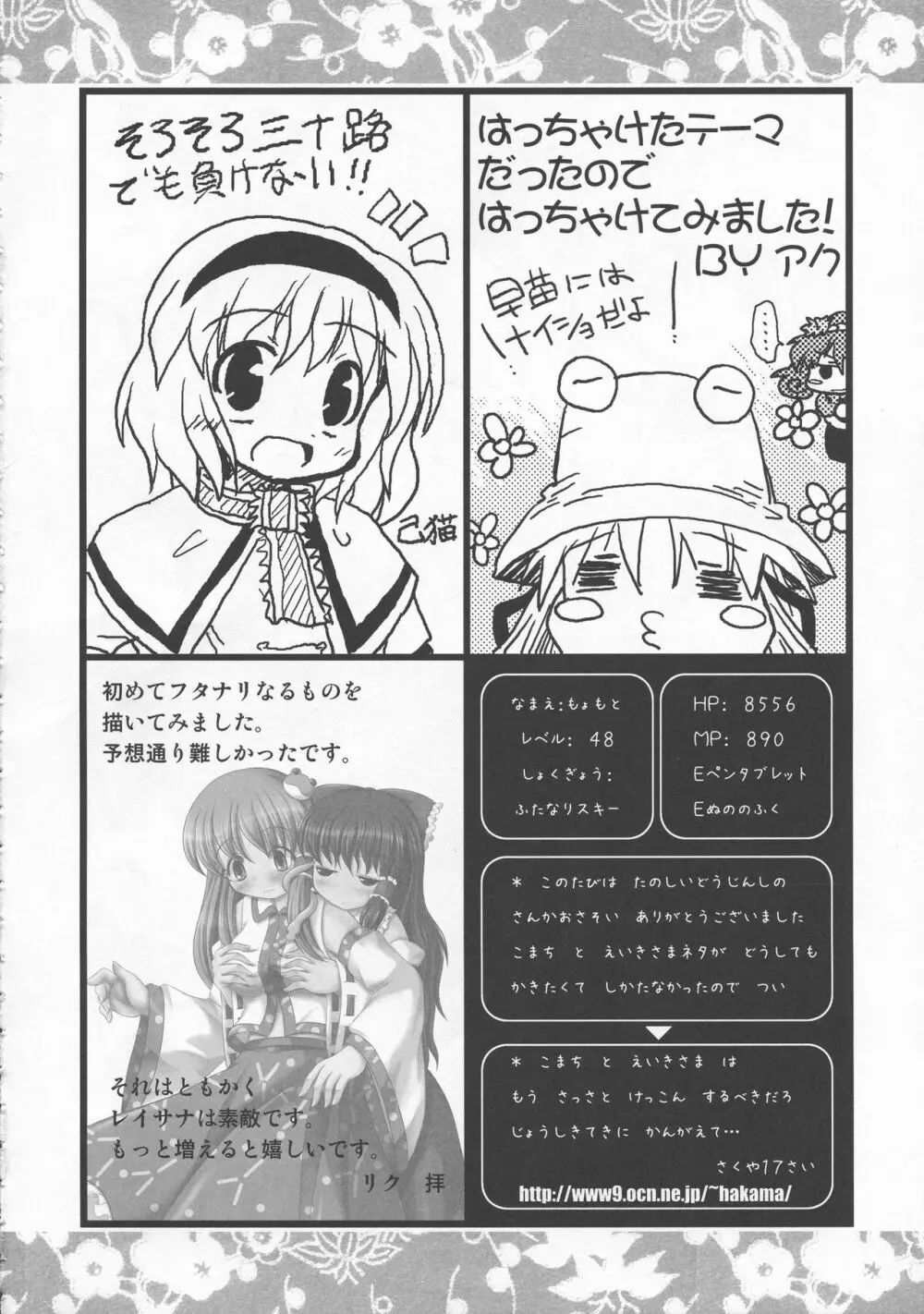 少女双性絵巻 東方踊艶舞 陽の章 Page.365