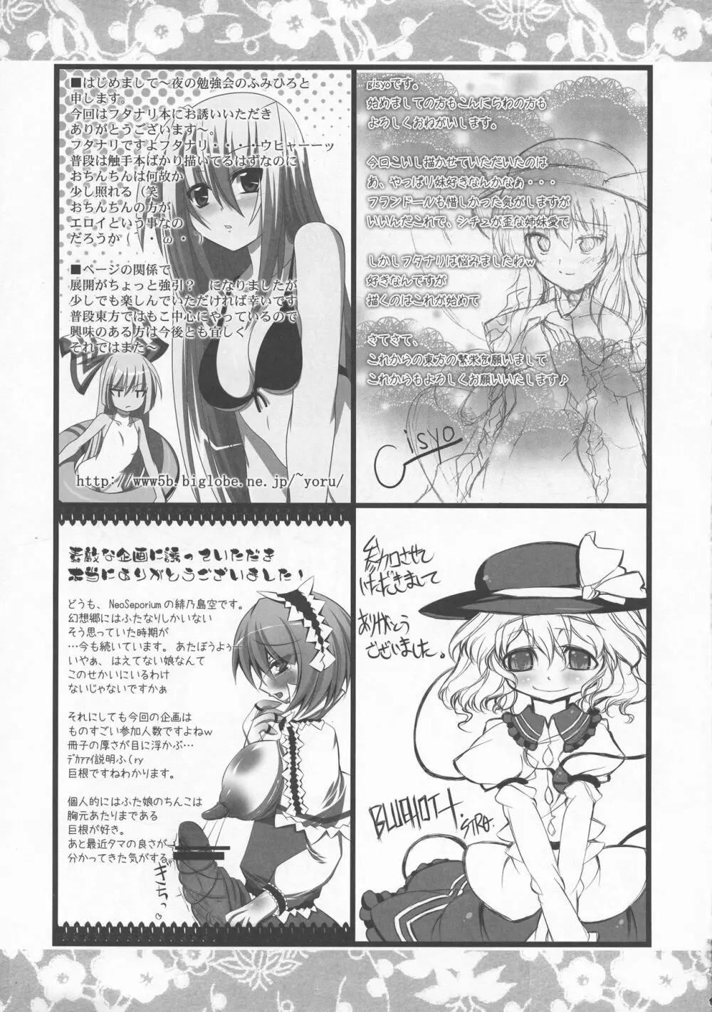 少女双性絵巻 東方踊艶舞 陽の章 Page.368