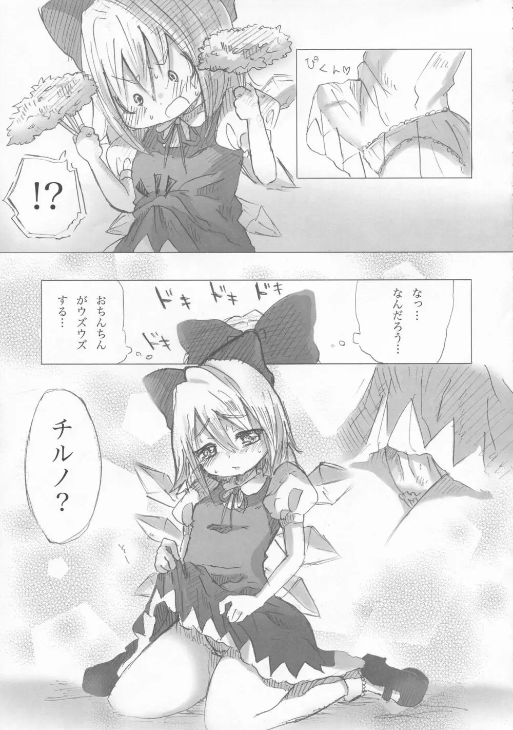 少女双性絵巻 東方踊艶舞 陽の章 Page.48