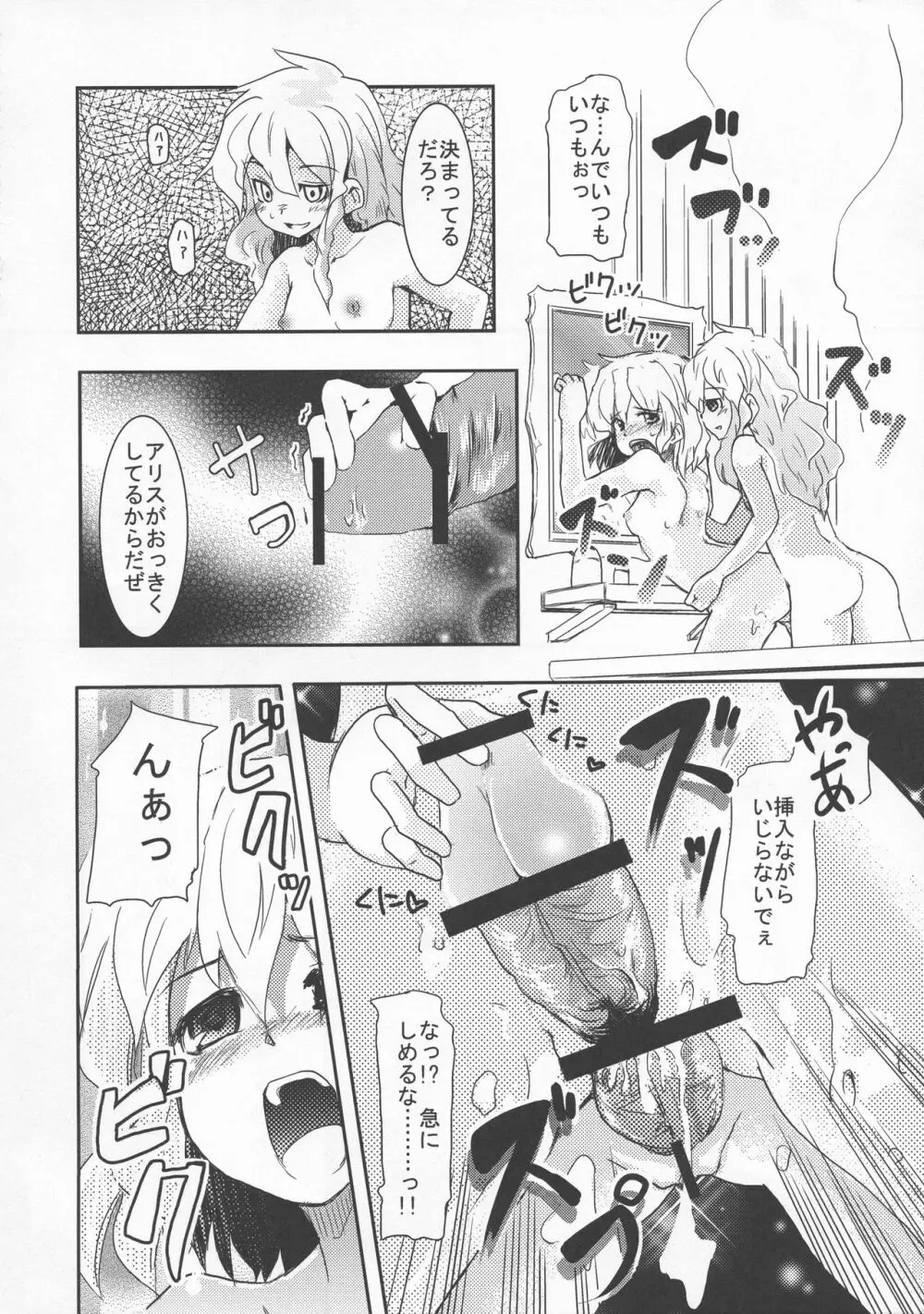 少女双性絵巻 東方踊艶舞 陽の章 Page.61