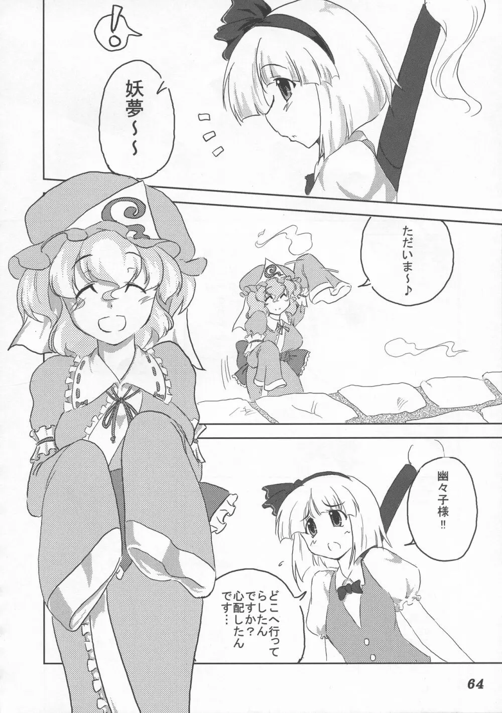 少女双性絵巻 東方踊艶舞 陽の章 Page.65