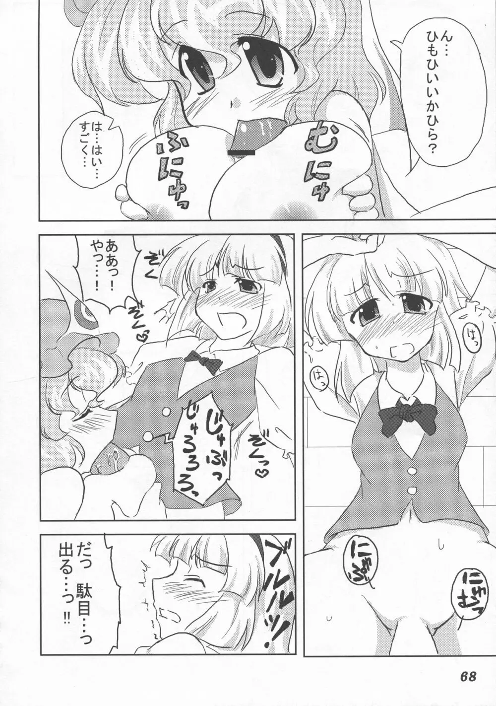 少女双性絵巻 東方踊艶舞 陽の章 Page.69