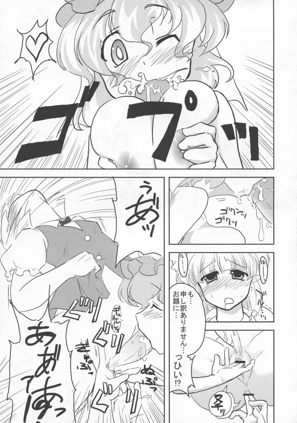 少女双性絵巻 東方踊艶舞 陽の章 Page.70