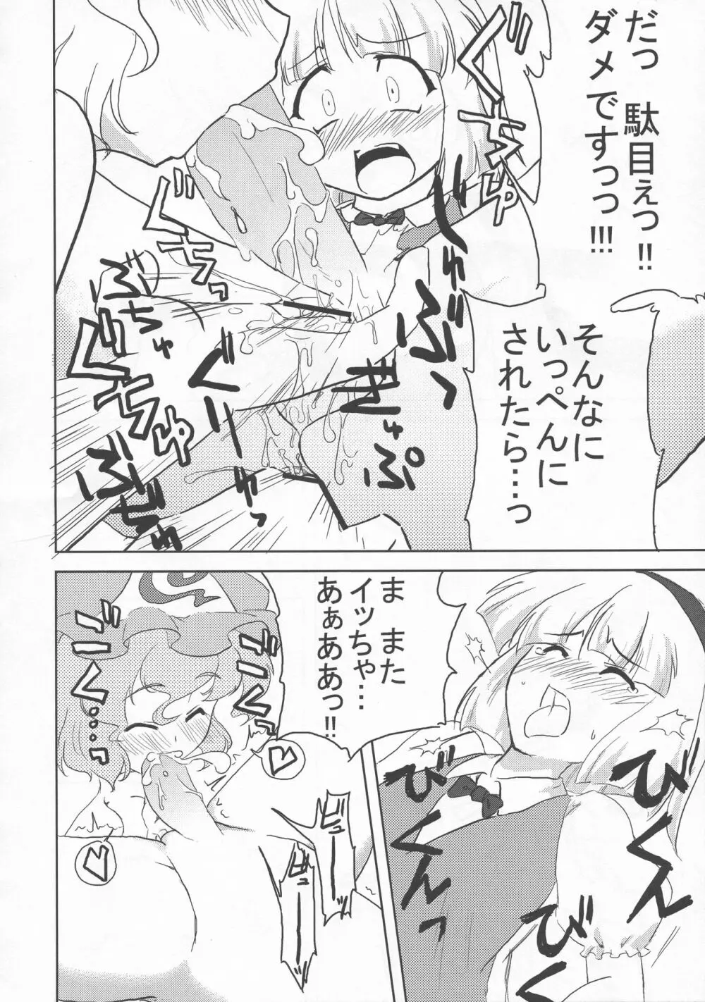 少女双性絵巻 東方踊艶舞 陽の章 Page.71