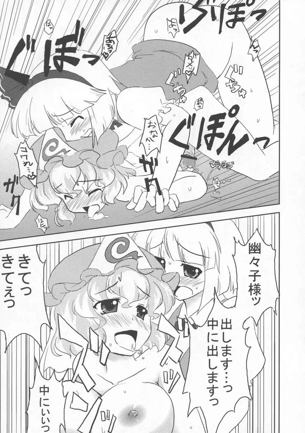 少女双性絵巻 東方踊艶舞 陽の章 Page.76