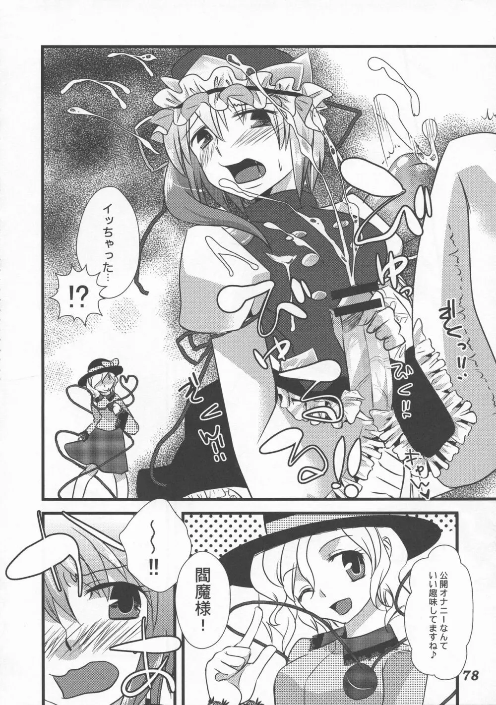 少女双性絵巻 東方踊艶舞 陽の章 Page.79