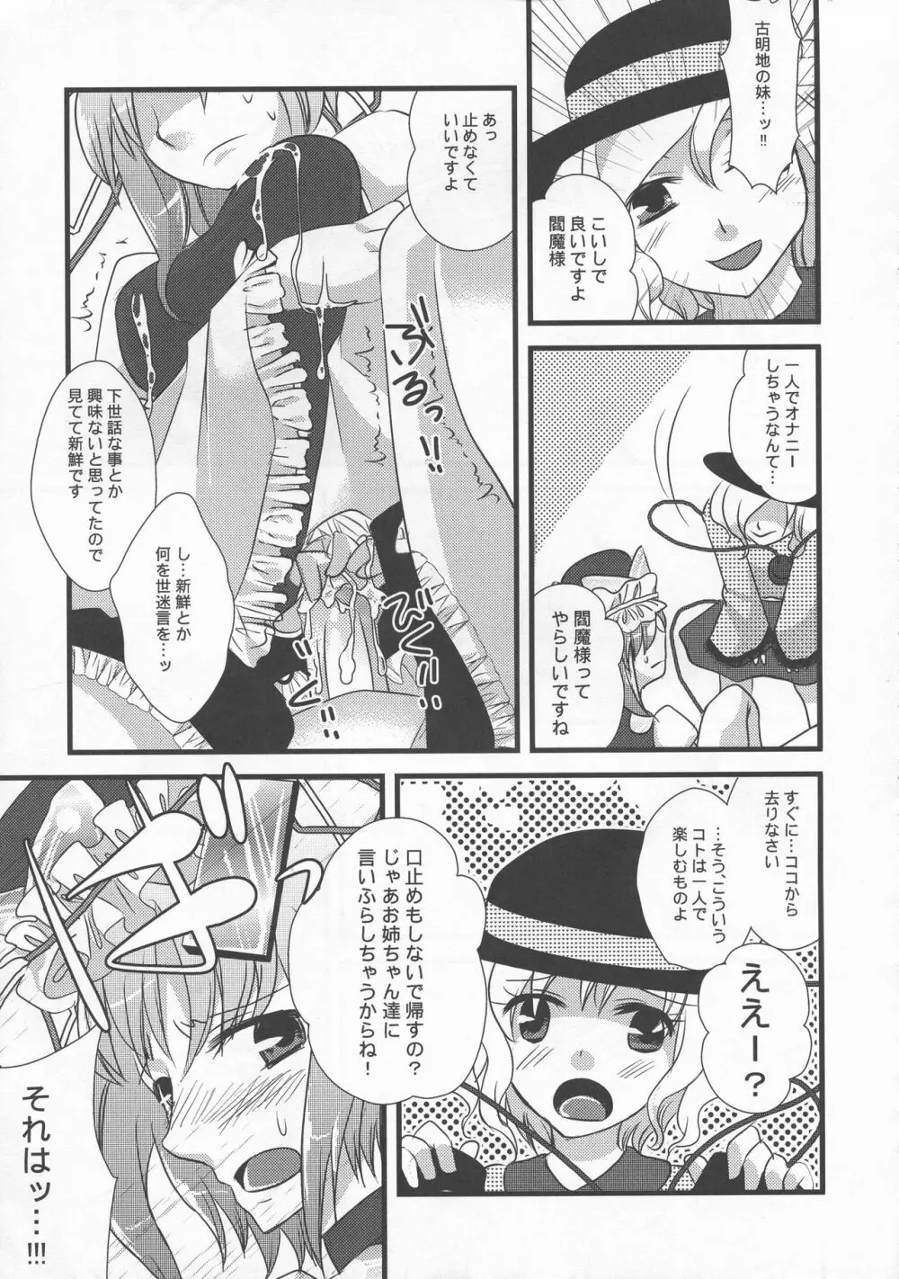 少女双性絵巻 東方踊艶舞 陽の章 Page.80