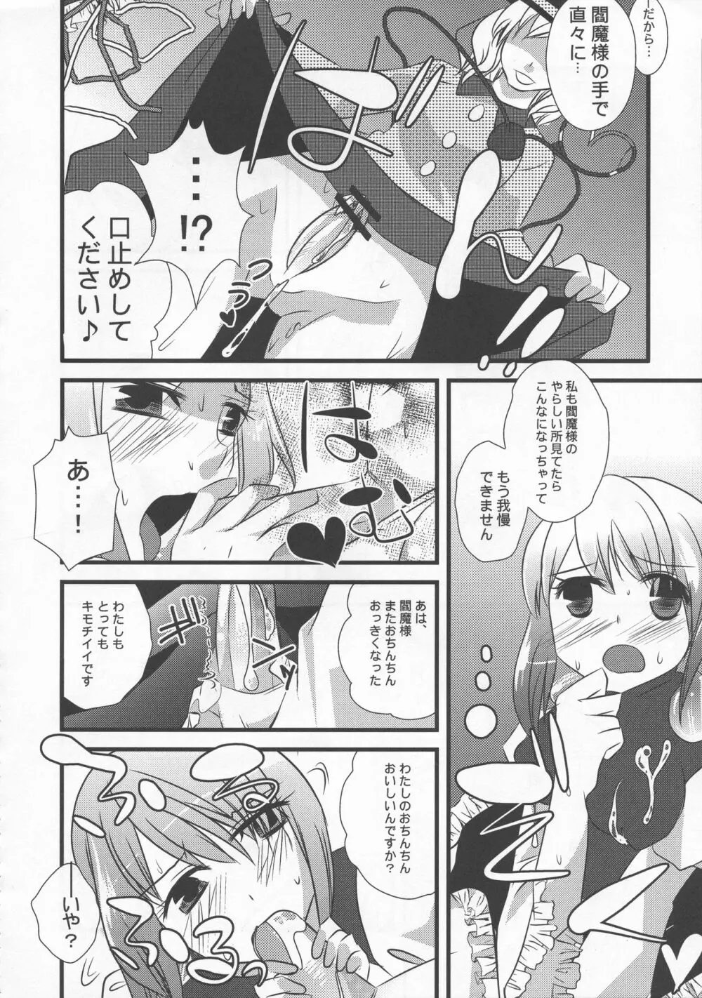 少女双性絵巻 東方踊艶舞 陽の章 Page.81