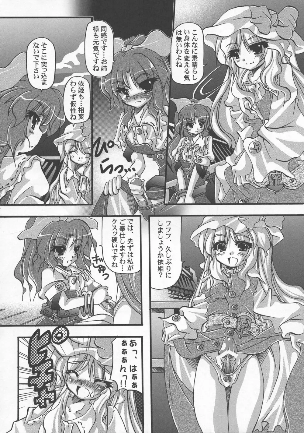 少女双性絵巻 東方踊艶舞 陽の章 Page.93