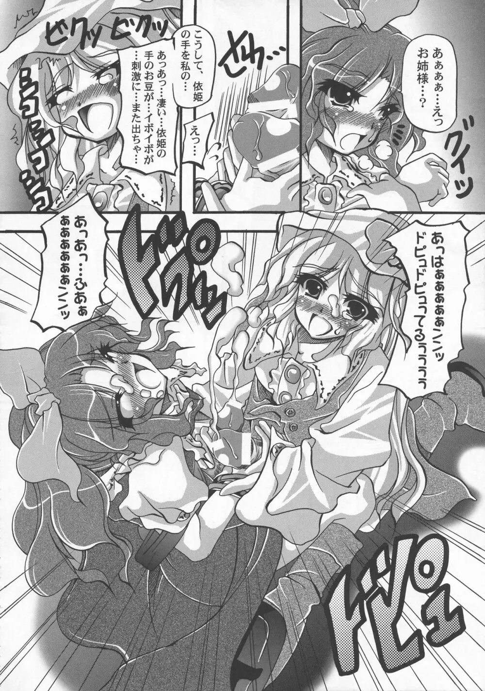 少女双性絵巻 東方踊艶舞 陽の章 Page.97