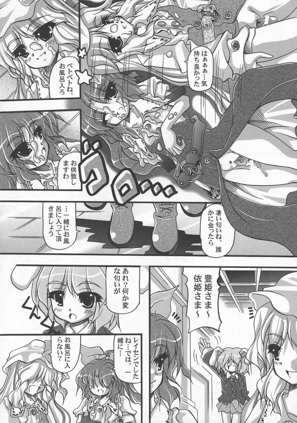 少女双性絵巻 東方踊艶舞 陽の章 Page.98