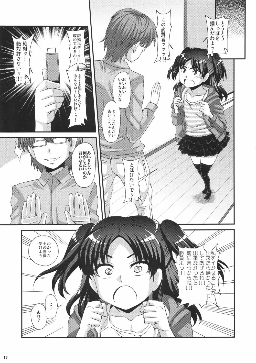 ふたなりさいみん Page.16