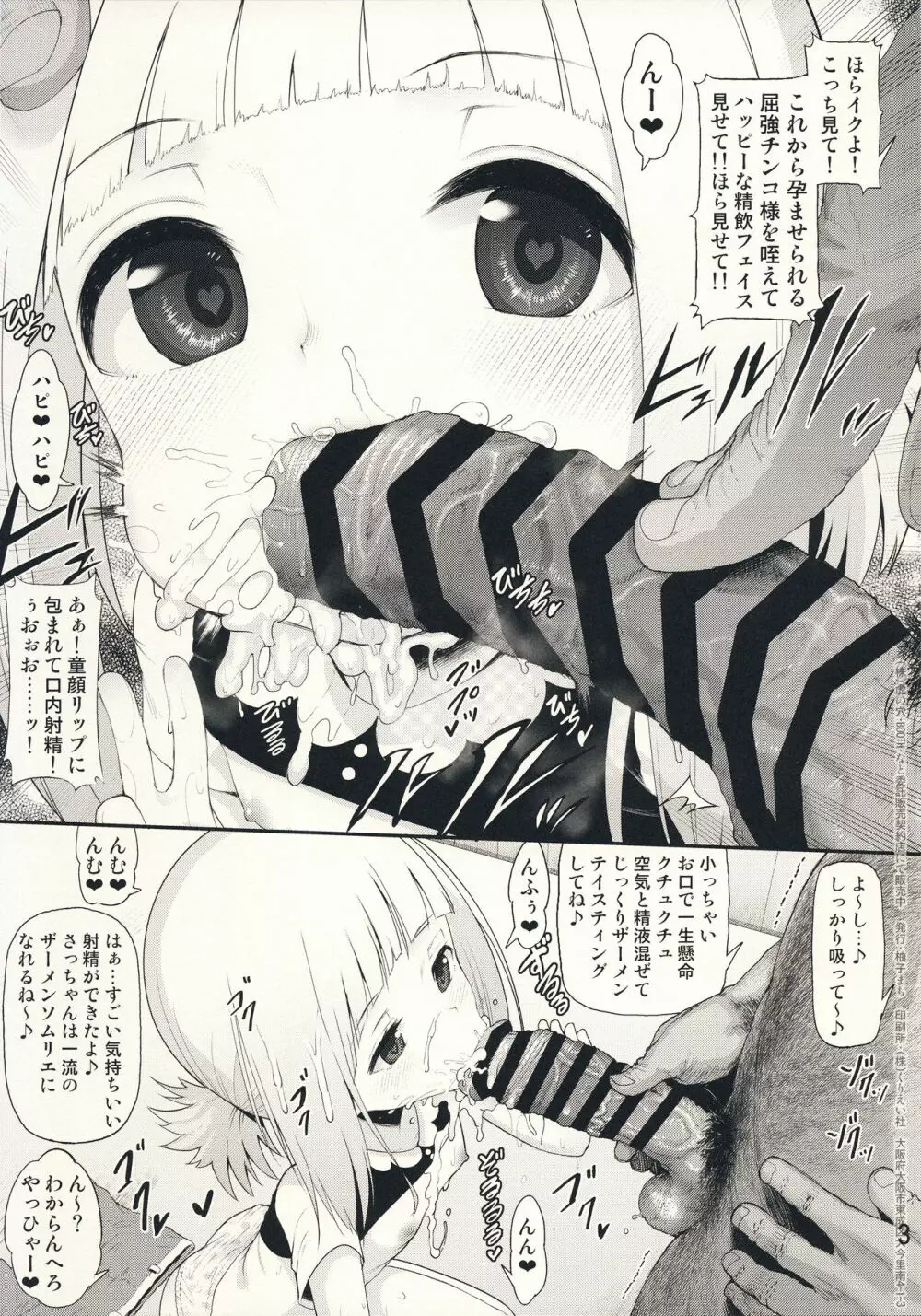 さっちゃん結衣ちゃん琴葉ちゃんと媚薬で仲良くなる本 Page.3