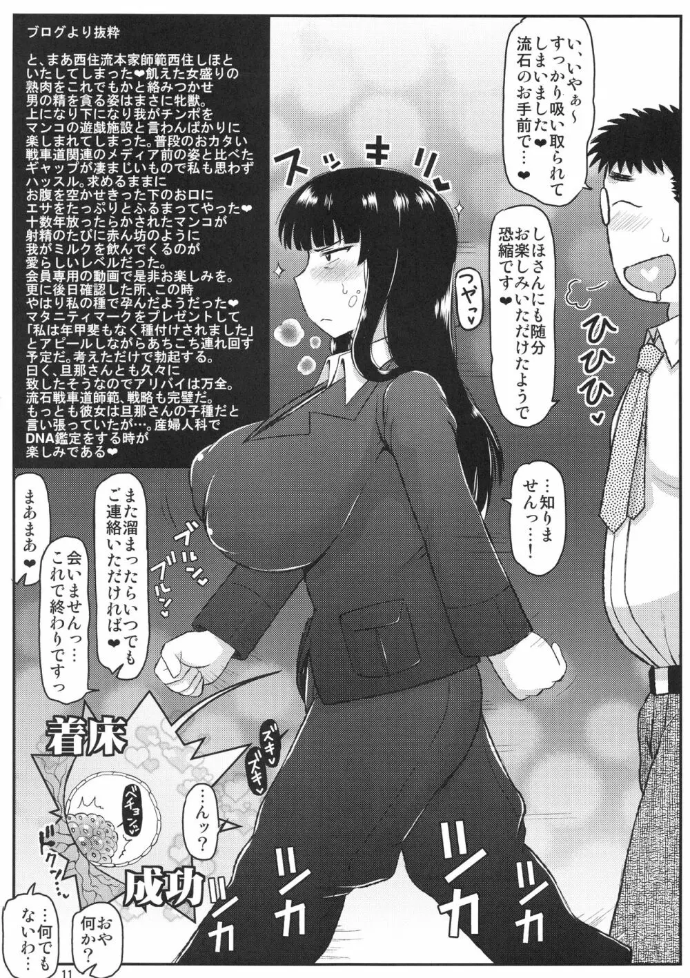 ガール?ズ&ザーメンIII 西住しほの持て余した熟れ熟れボディを中年チンポで掃討作戦!家元卵巣に遺伝子精虫部隊侵攻開始~種は舞い降りた~ Page.12