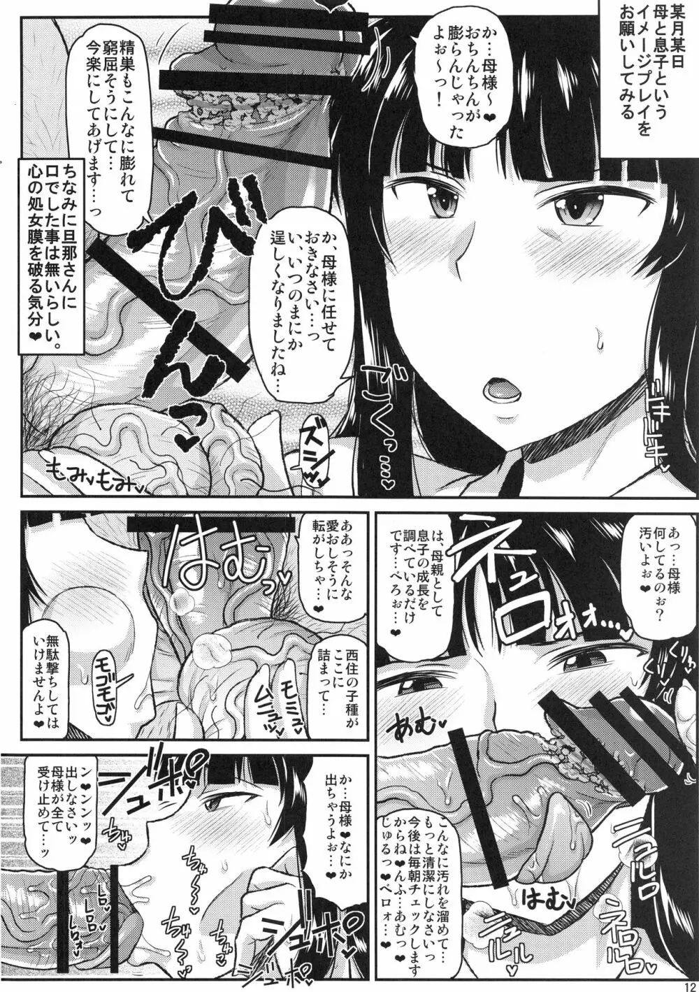 ガール?ズ&ザーメンIII 西住しほの持て余した熟れ熟れボディを中年チンポで掃討作戦!家元卵巣に遺伝子精虫部隊侵攻開始~種は舞い降りた~ Page.13