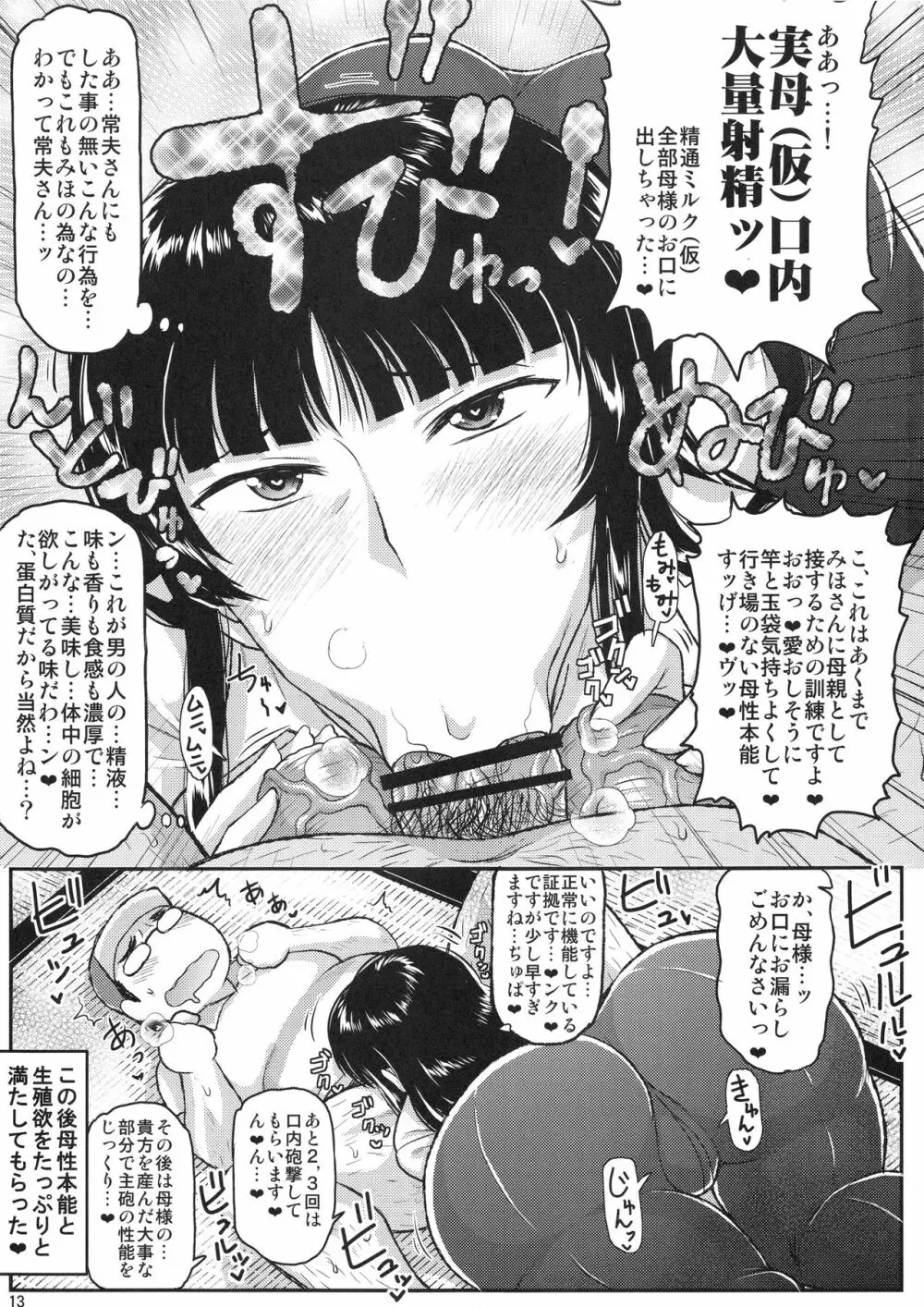 ガール?ズ&ザーメンIII 西住しほの持て余した熟れ熟れボディを中年チンポで掃討作戦!家元卵巣に遺伝子精虫部隊侵攻開始~種は舞い降りた~ Page.14