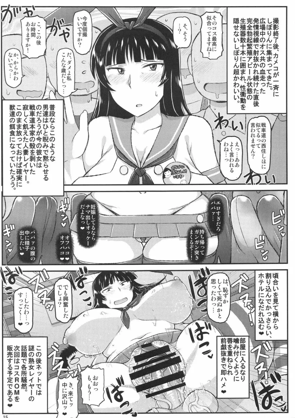 ガール?ズ&ザーメンIII 西住しほの持て余した熟れ熟れボディを中年チンポで掃討作戦!家元卵巣に遺伝子精虫部隊侵攻開始~種は舞い降りた~ Page.16