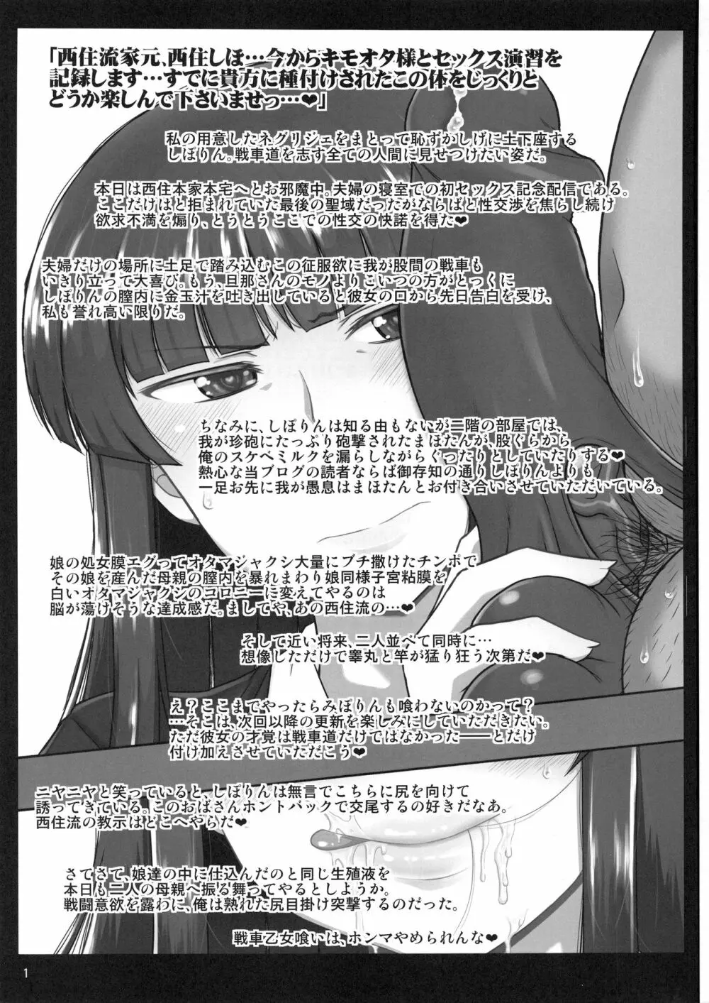 ガール?ズ&ザーメンIII 西住しほの持て余した熟れ熟れボディを中年チンポで掃討作戦!家元卵巣に遺伝子精虫部隊侵攻開始~種は舞い降りた~ Page.2