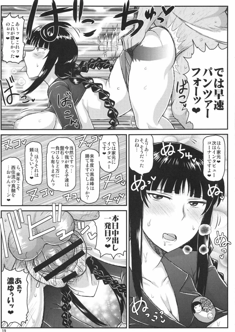 ガール?ズ&ザーメンIII 西住しほの持て余した熟れ熟れボディを中年チンポで掃討作戦!家元卵巣に遺伝子精虫部隊侵攻開始~種は舞い降りた~ Page.20