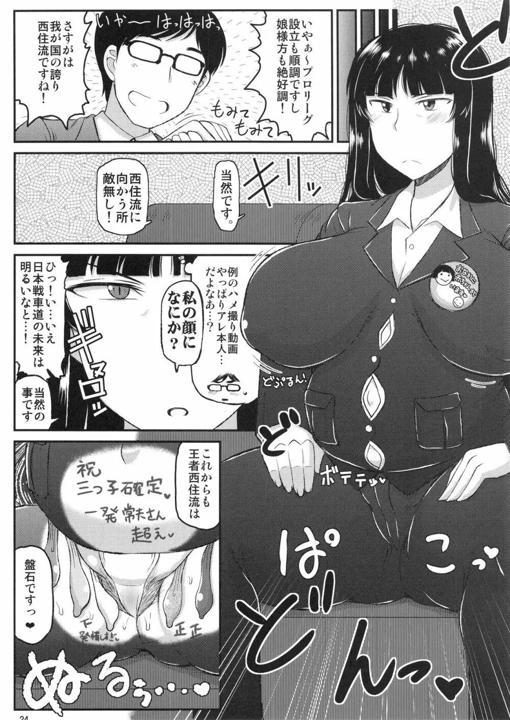 ガール?ズ&ザーメンIII 西住しほの持て余した熟れ熟れボディを中年チンポで掃討作戦!家元卵巣に遺伝子精虫部隊侵攻開始~種は舞い降りた~ Page.25