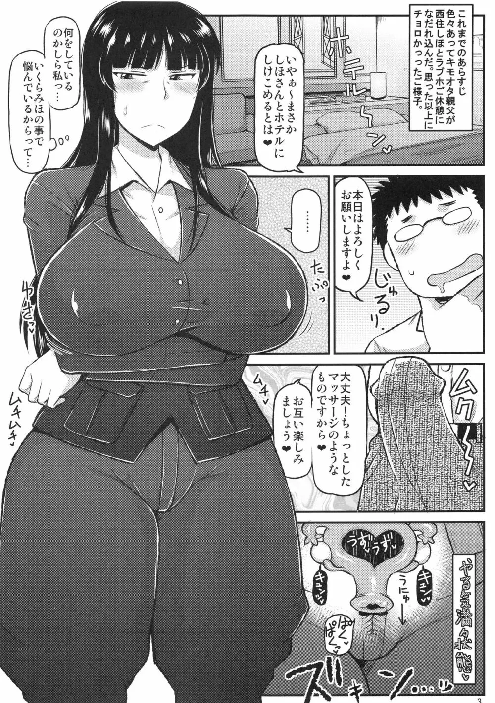 ガール?ズ&ザーメンIII 西住しほの持て余した熟れ熟れボディを中年チンポで掃討作戦!家元卵巣に遺伝子精虫部隊侵攻開始~種は舞い降りた~ Page.4
