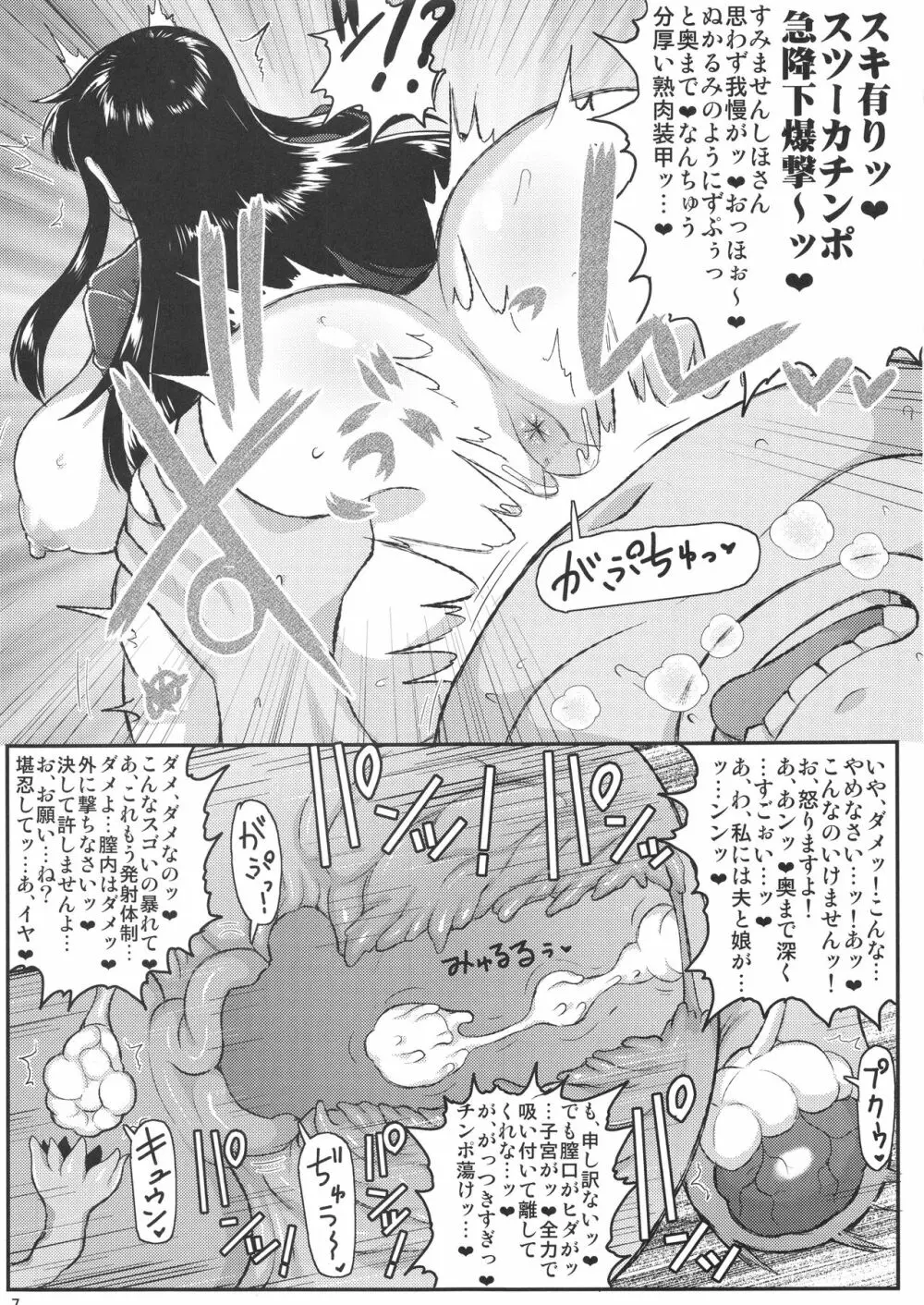 ガール?ズ&ザーメンIII 西住しほの持て余した熟れ熟れボディを中年チンポで掃討作戦!家元卵巣に遺伝子精虫部隊侵攻開始~種は舞い降りた~ Page.8