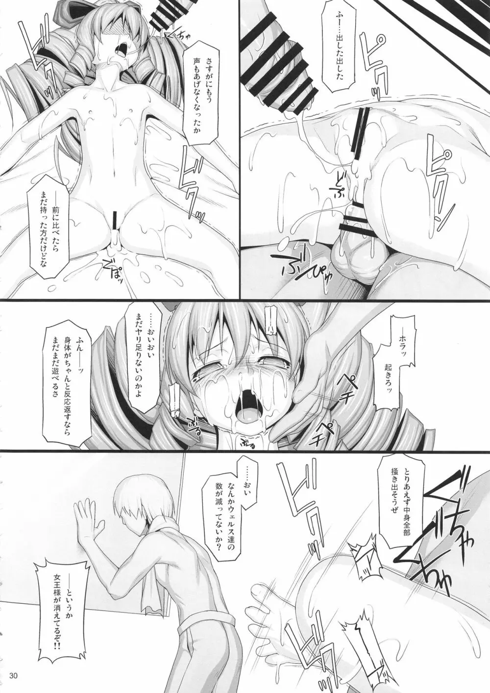 贖罪ノ間8 Page.29