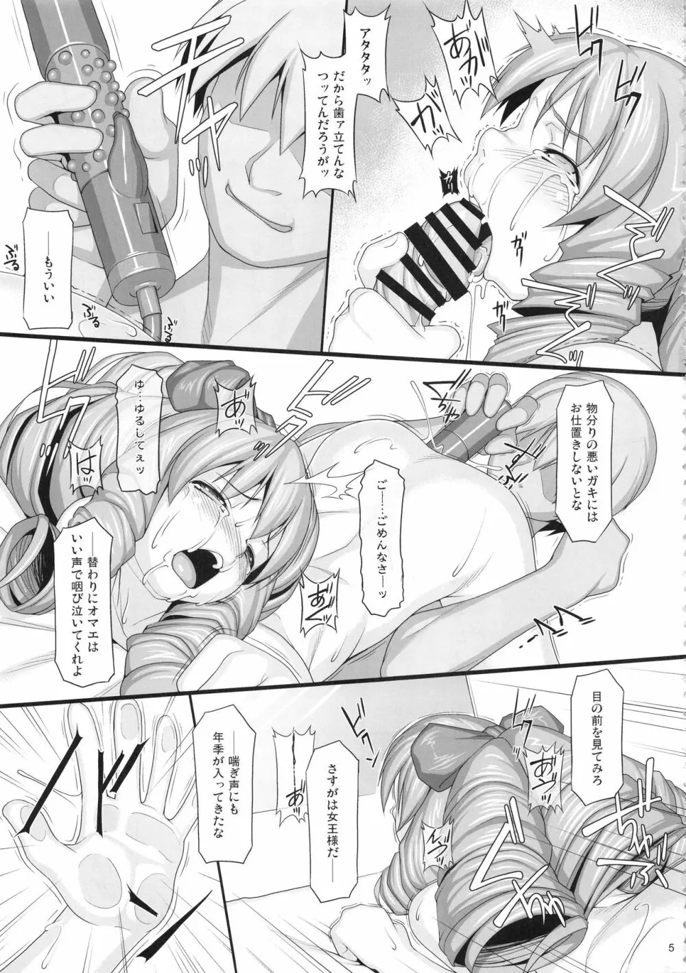 贖罪ノ間8 Page.4