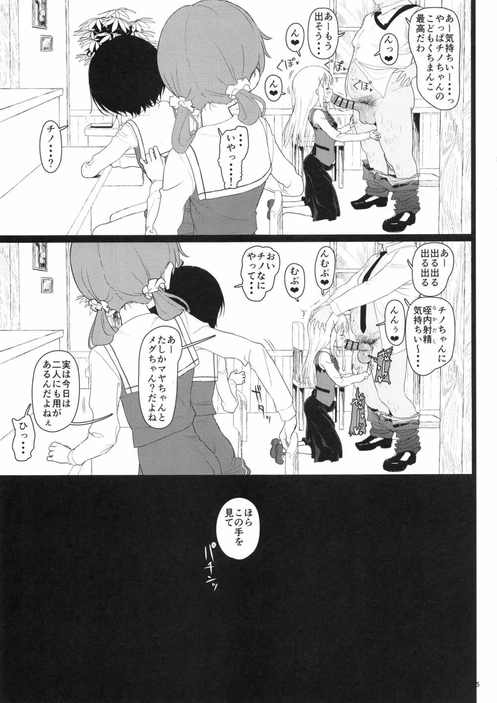 チマメ隊が食べ頃だったので美味しく頂いちゃいました Page.5