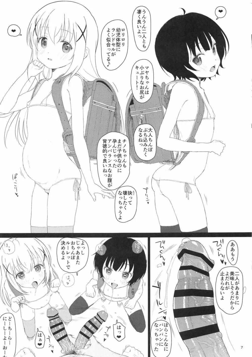 チマメ隊が食べ頃だったので美味しく頂いちゃいました Page.7