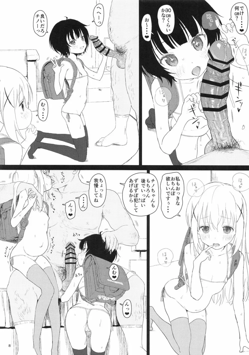 チマメ隊が食べ頃だったので美味しく頂いちゃいました Page.8