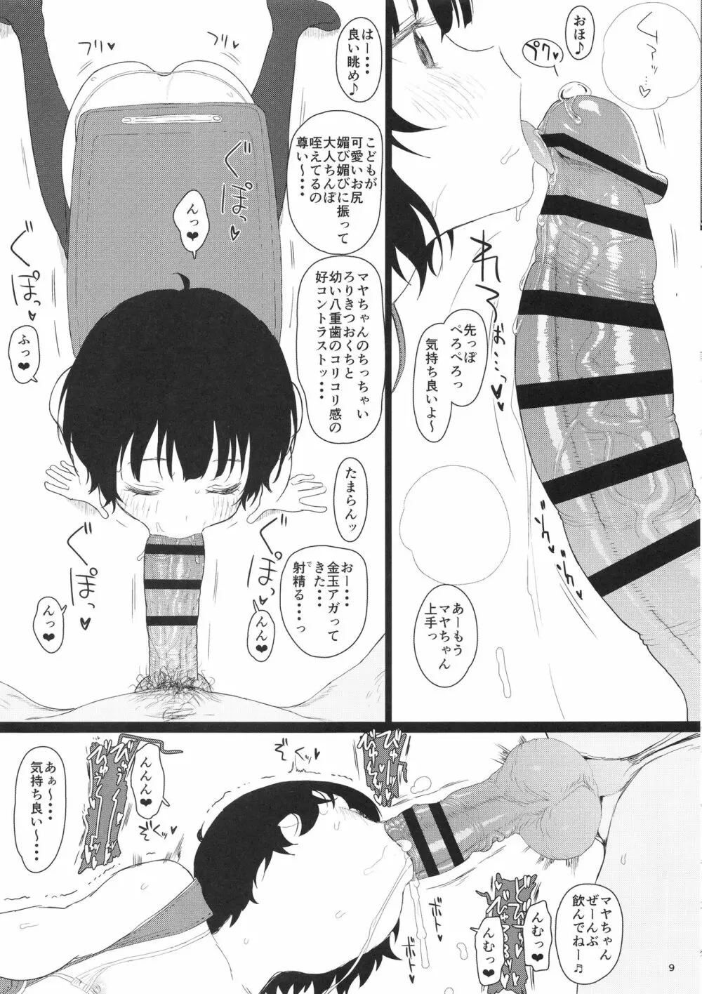 チマメ隊が食べ頃だったので美味しく頂いちゃいました Page.9