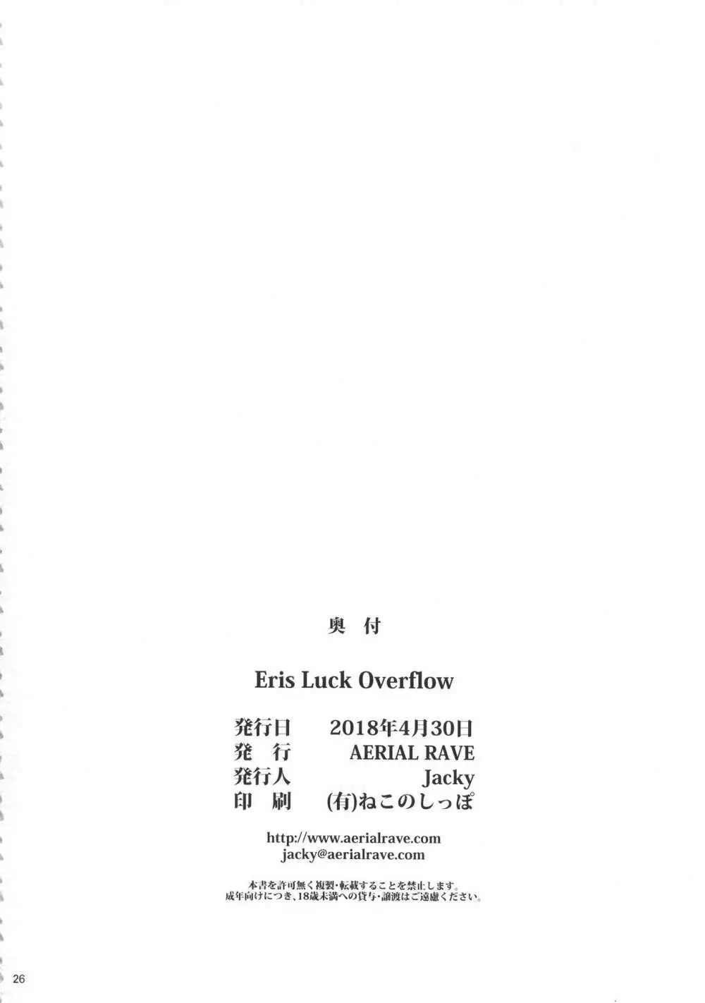 Eris Luck Overflow Page.25