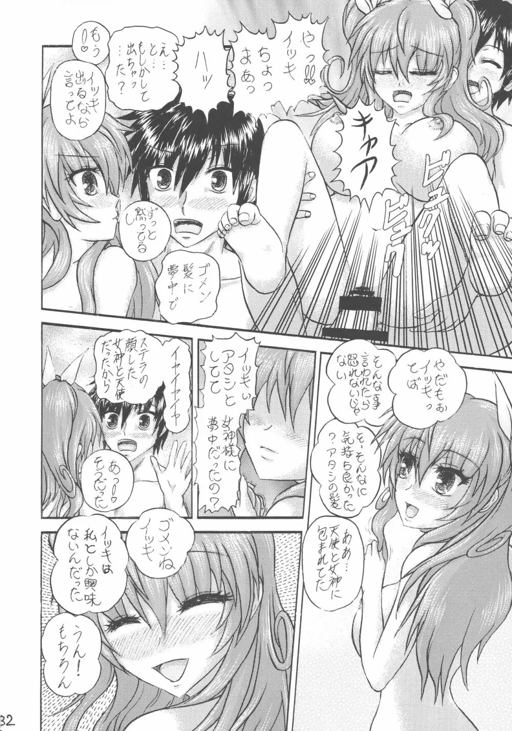 運命先夜の聖儀式 Page.32