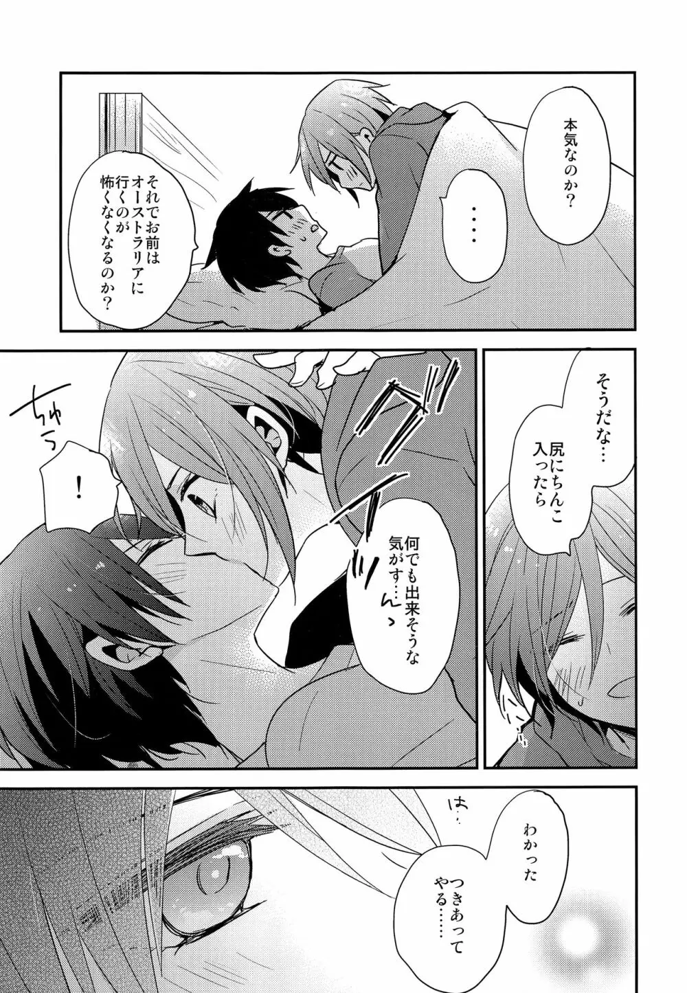 愛は知らない Page.14