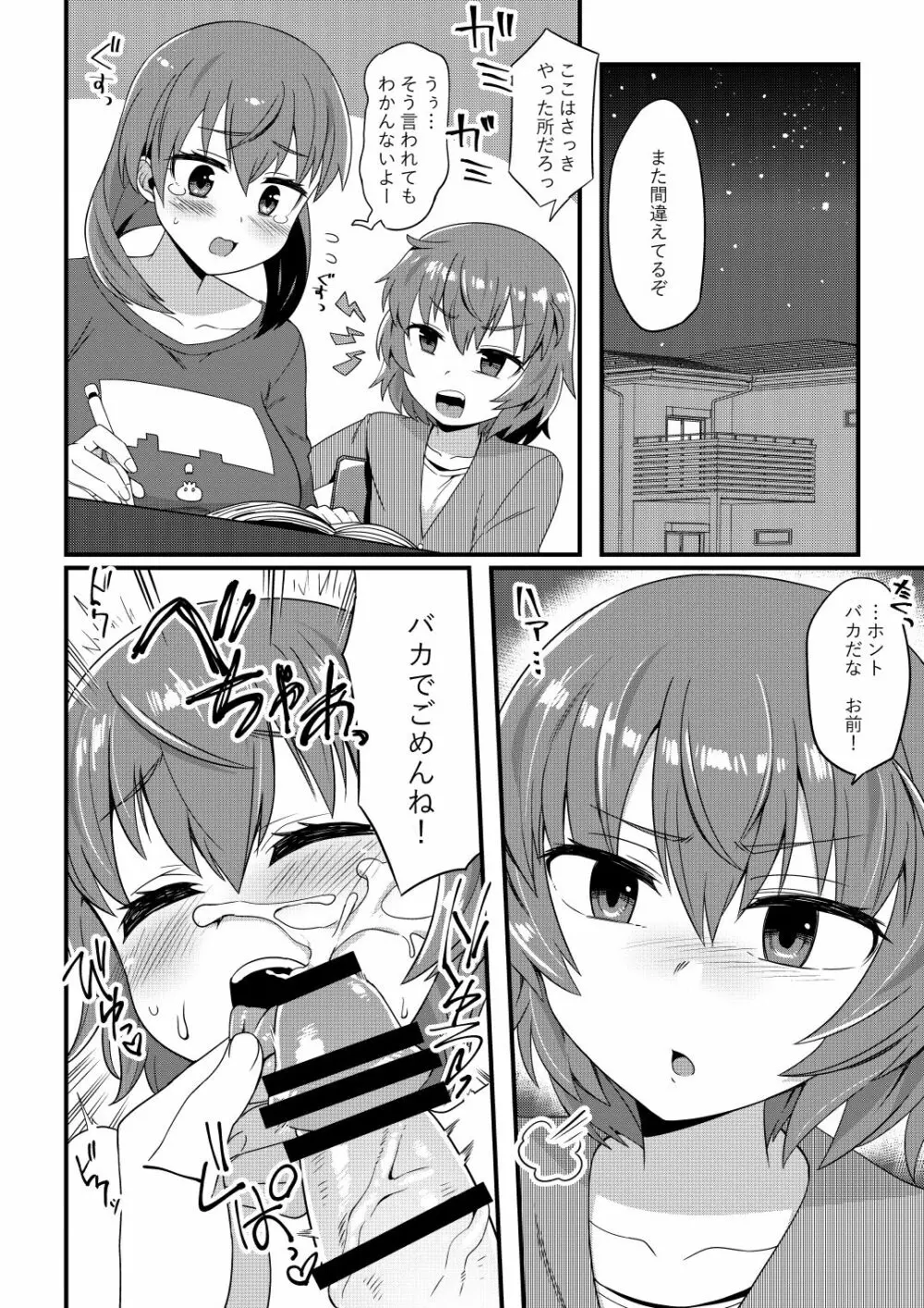 これからお兄ちゃんに〇〇〇しちゃいまーす Page.11