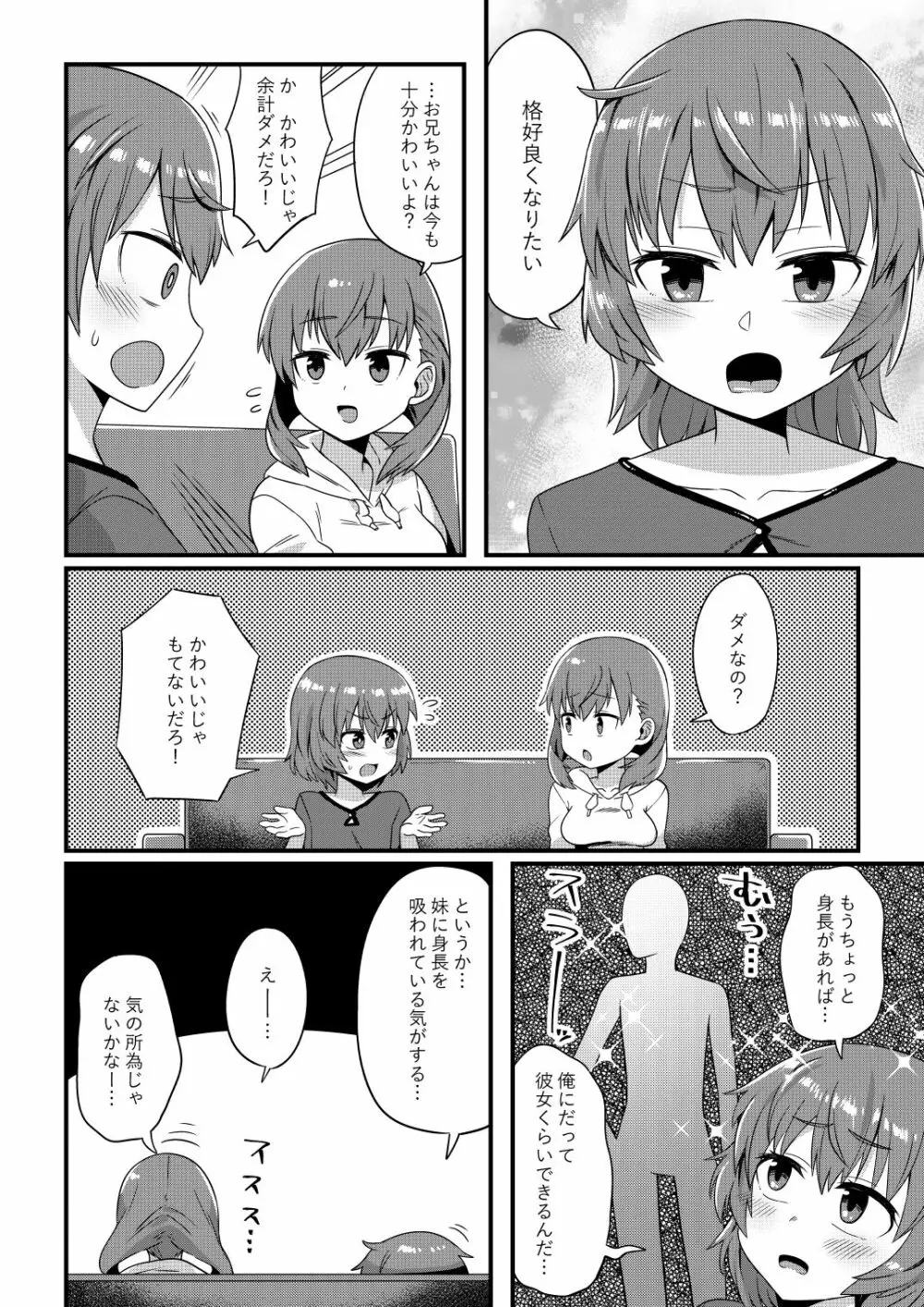 これからお兄ちゃんに〇〇〇しちゃいまーす Page.17