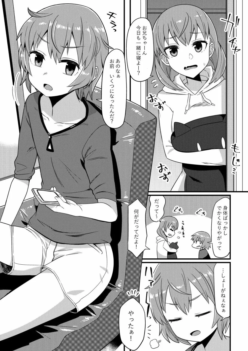 これからお兄ちゃんに〇〇〇しちゃいまーす Page.2