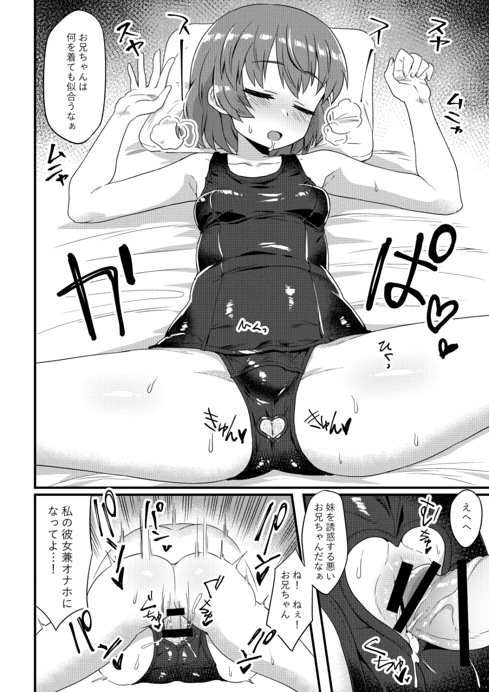 これからお兄ちゃんに〇〇〇しちゃいまーす Page.23