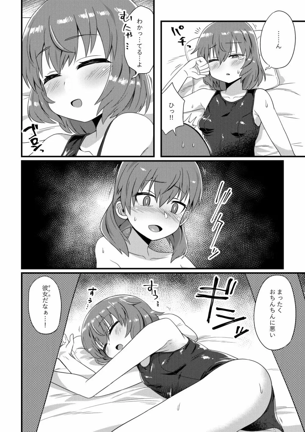 これからお兄ちゃんに〇〇〇しちゃいまーす Page.25