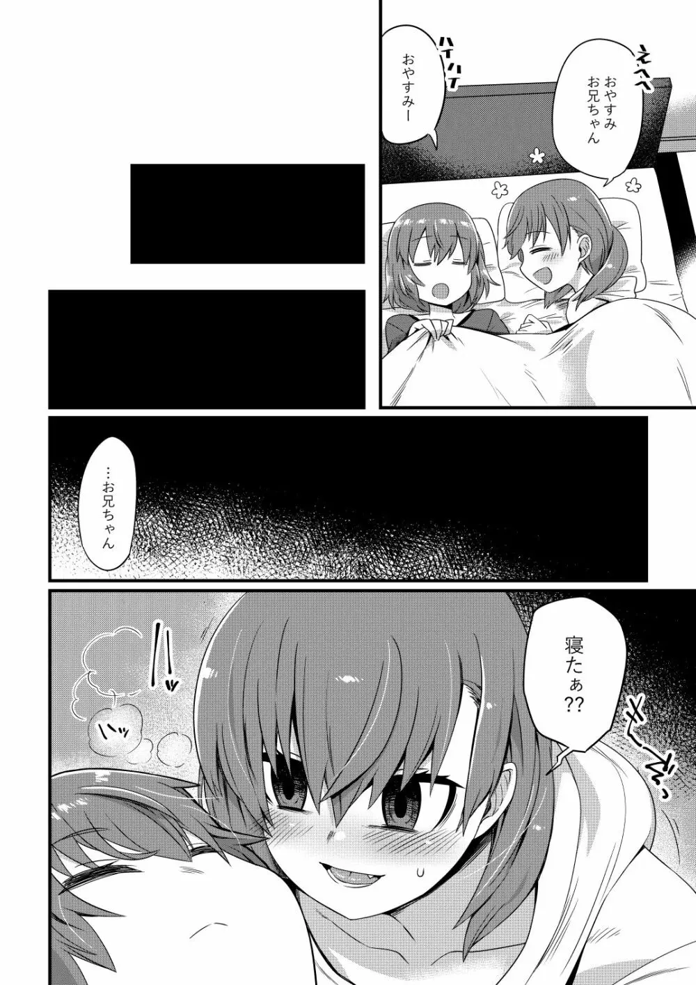 これからお兄ちゃんに〇〇〇しちゃいまーす Page.3