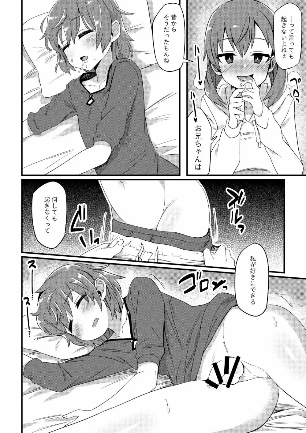 これからお兄ちゃんに〇〇〇しちゃいまーす Page.5