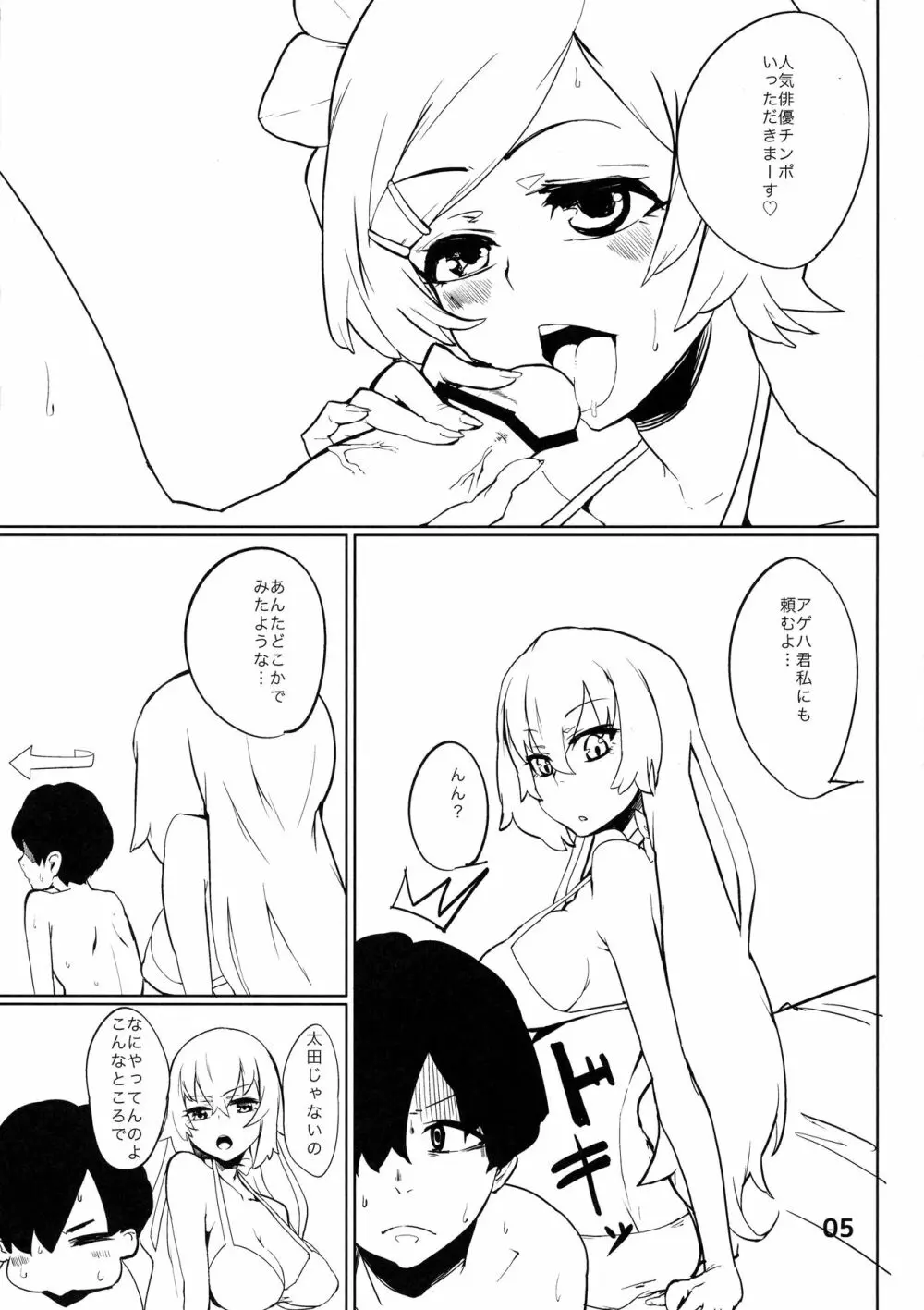 はんばがおくれ Page.4