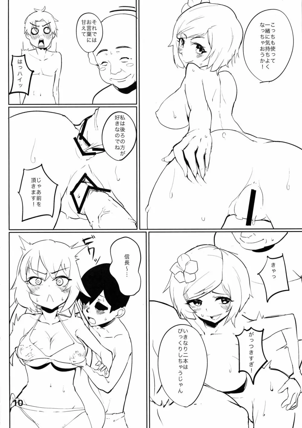 はんばがおくれ Page.9